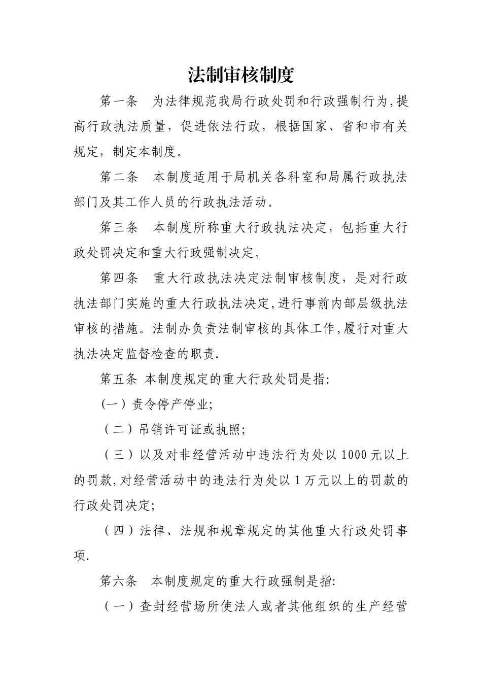 法制审核制度_第1页