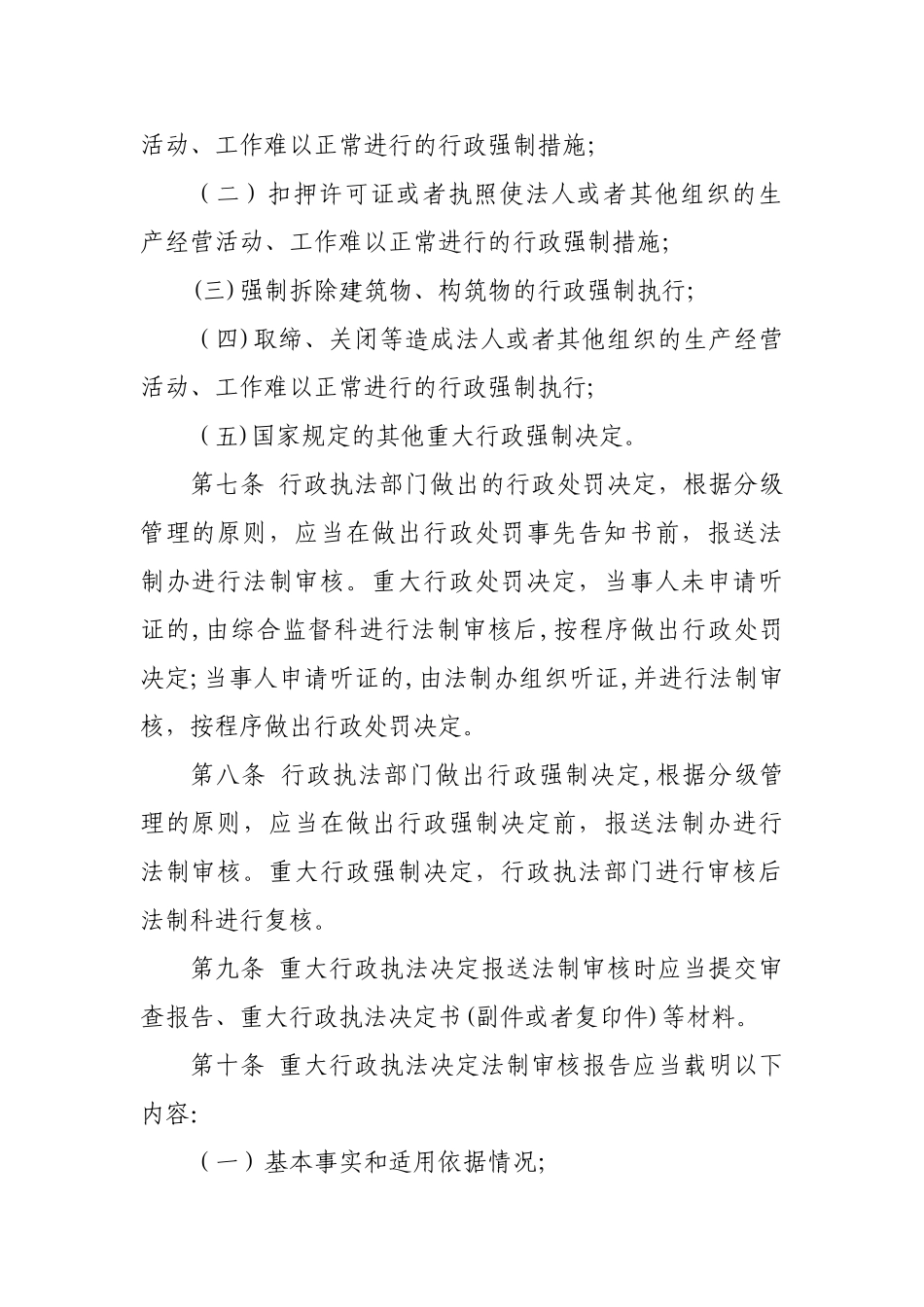 法制审核制度_第2页