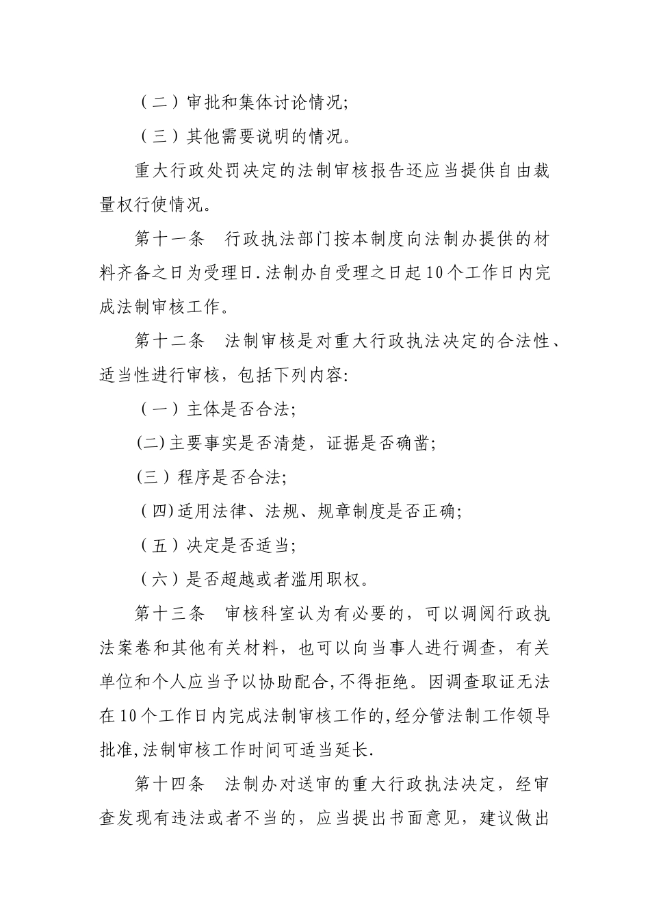 法制审核制度_第3页