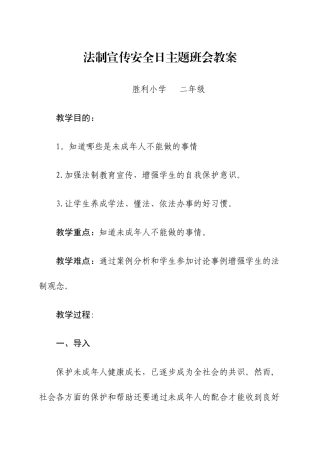 法制宣传教案