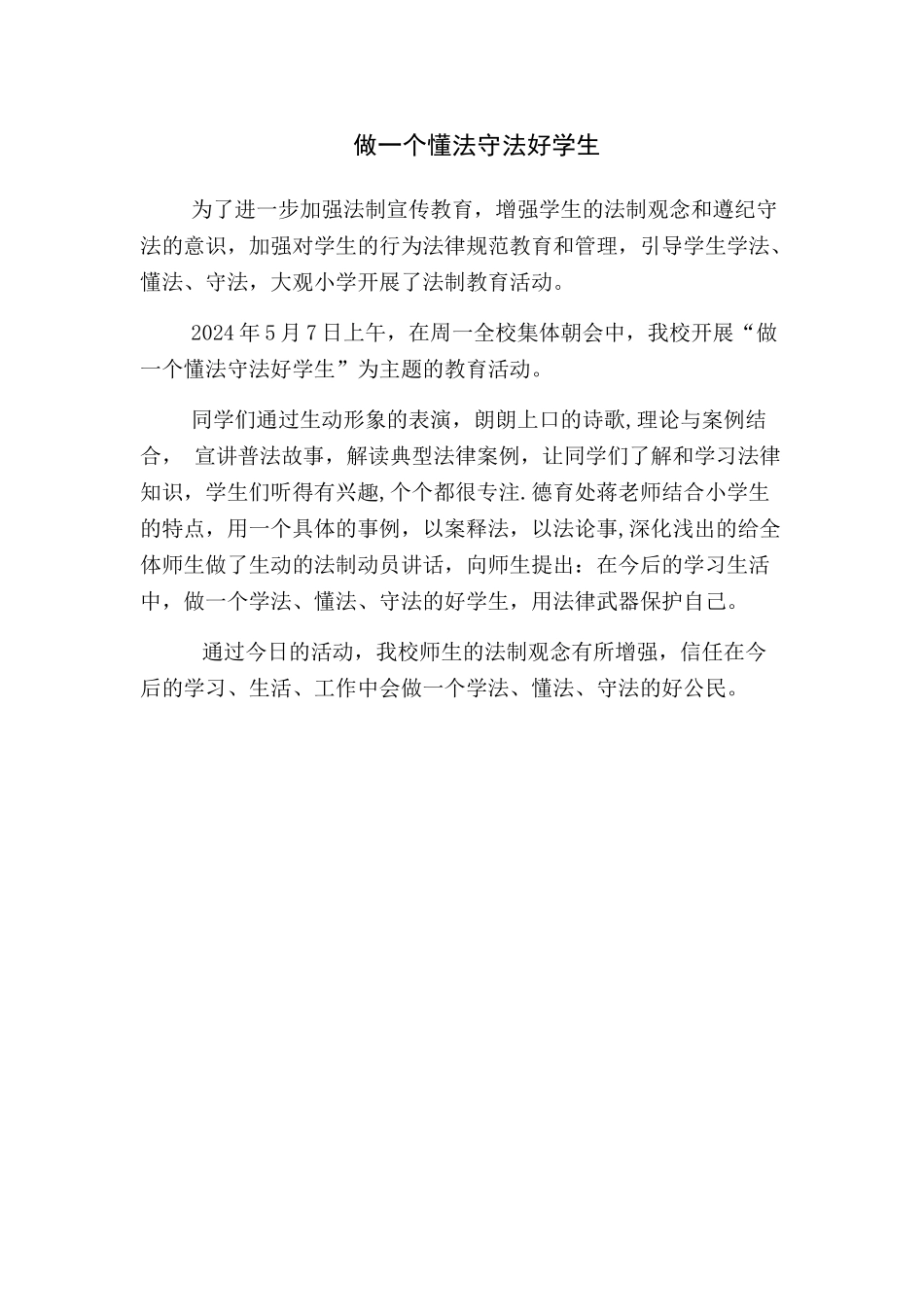 法制宣传教育-简报_第1页