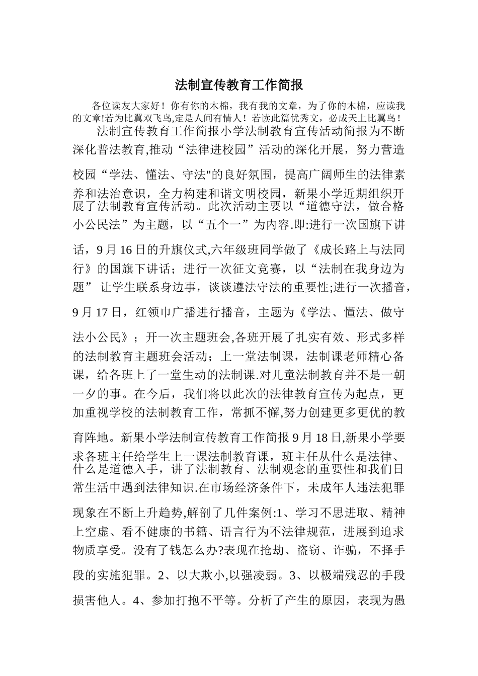 法制宣传教育工作简报_第1页