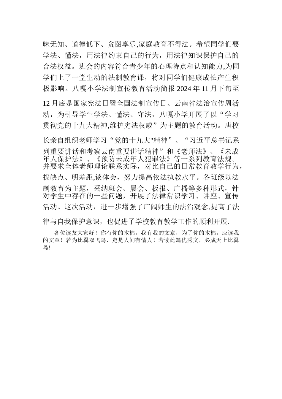 法制宣传教育工作简报_第2页