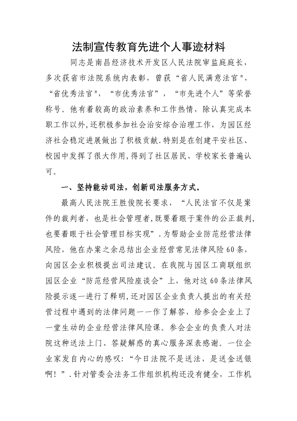 法制宣传教育先进个人事迹材料_第1页