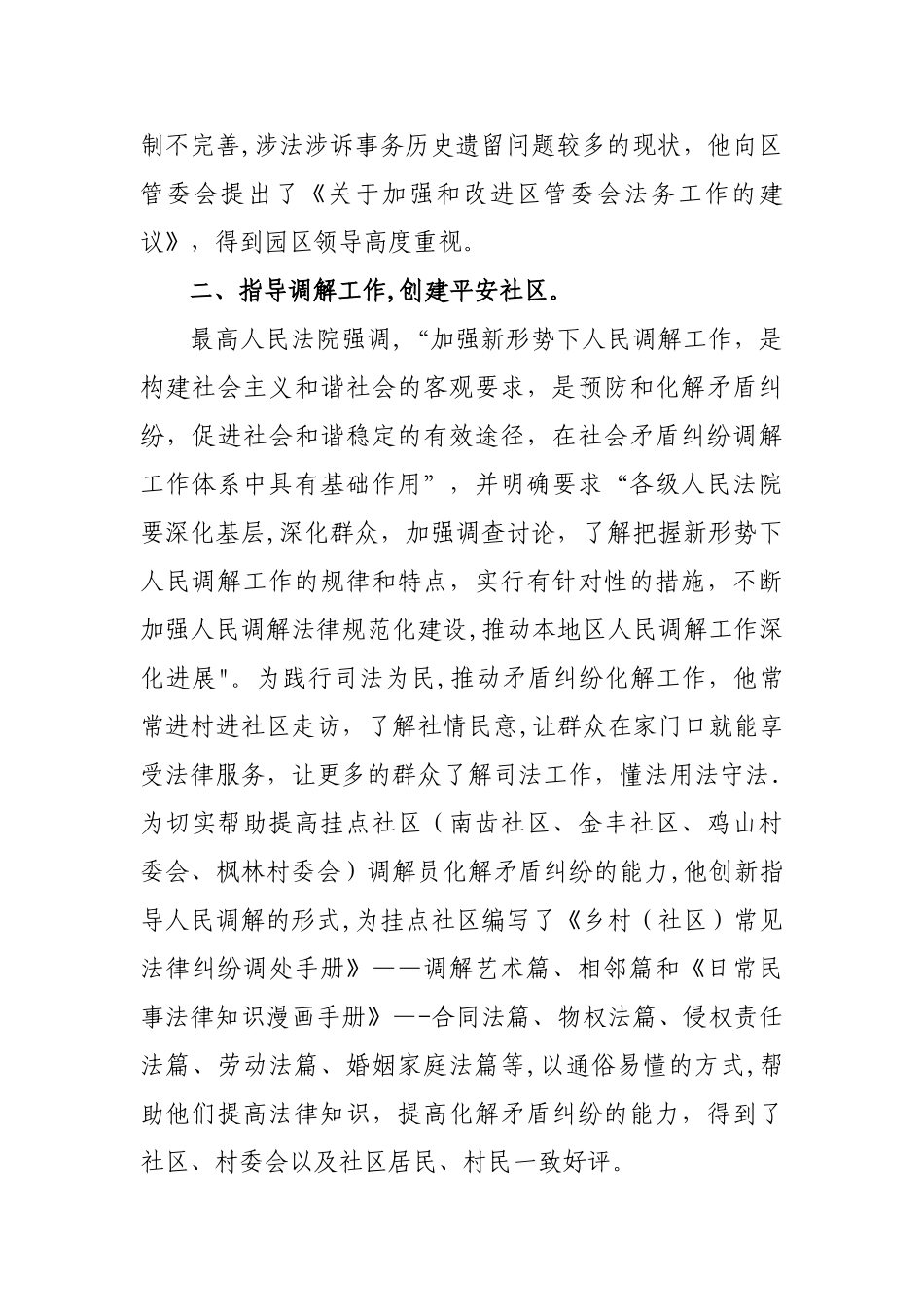 法制宣传教育先进个人事迹材料_第2页