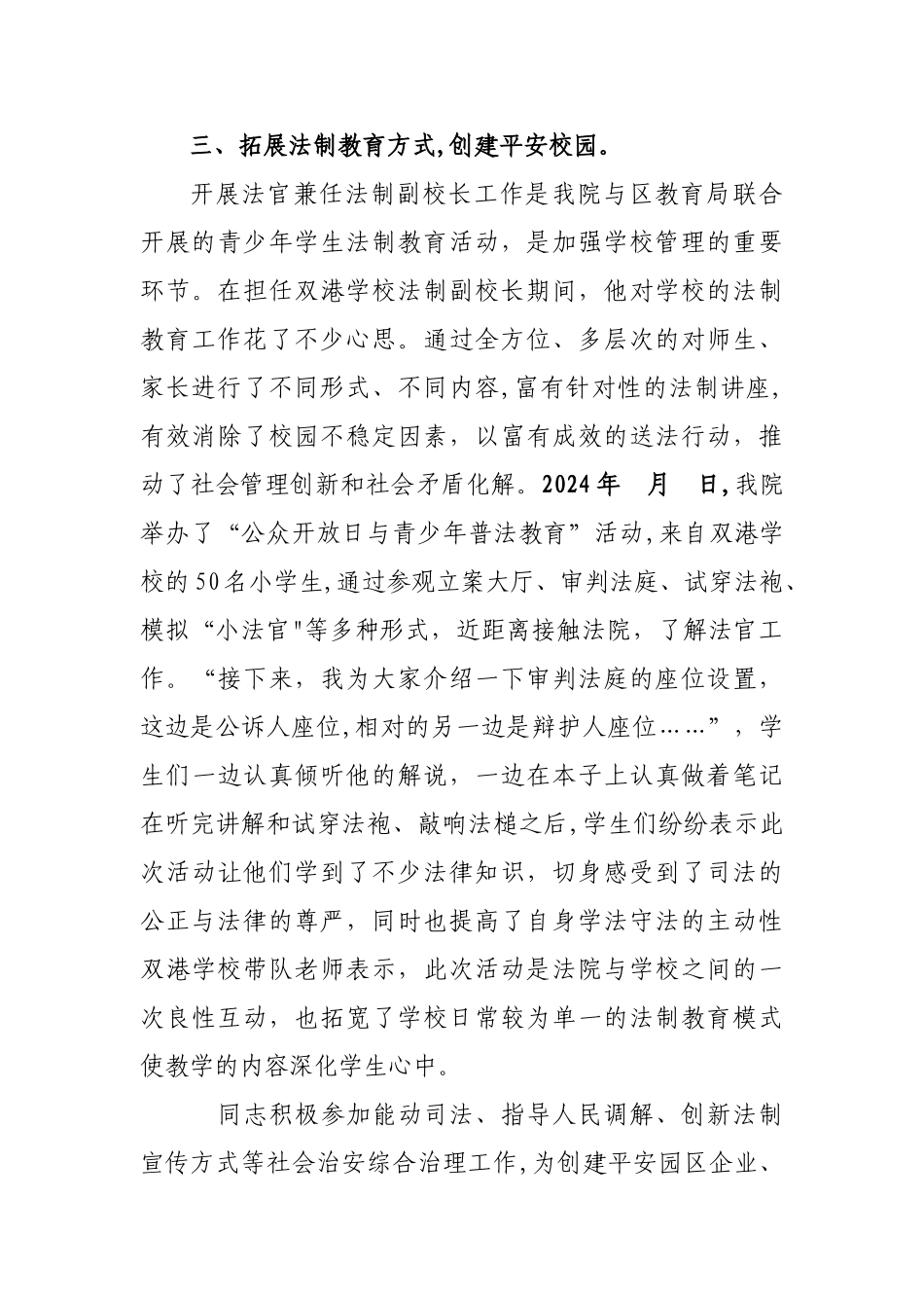 法制宣传教育先进个人事迹材料_第3页