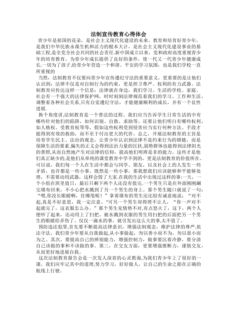 法制宣传教育心得体会_第1页