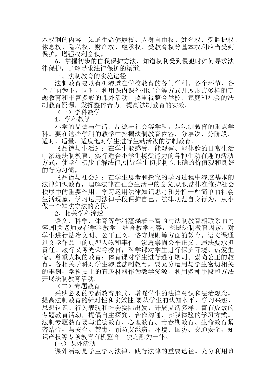 法制工作计划_第2页