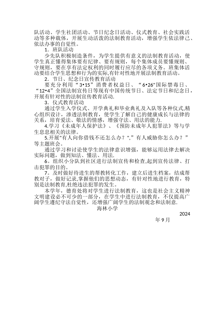 法制工作计划_第3页