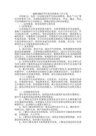 法制工作计划
