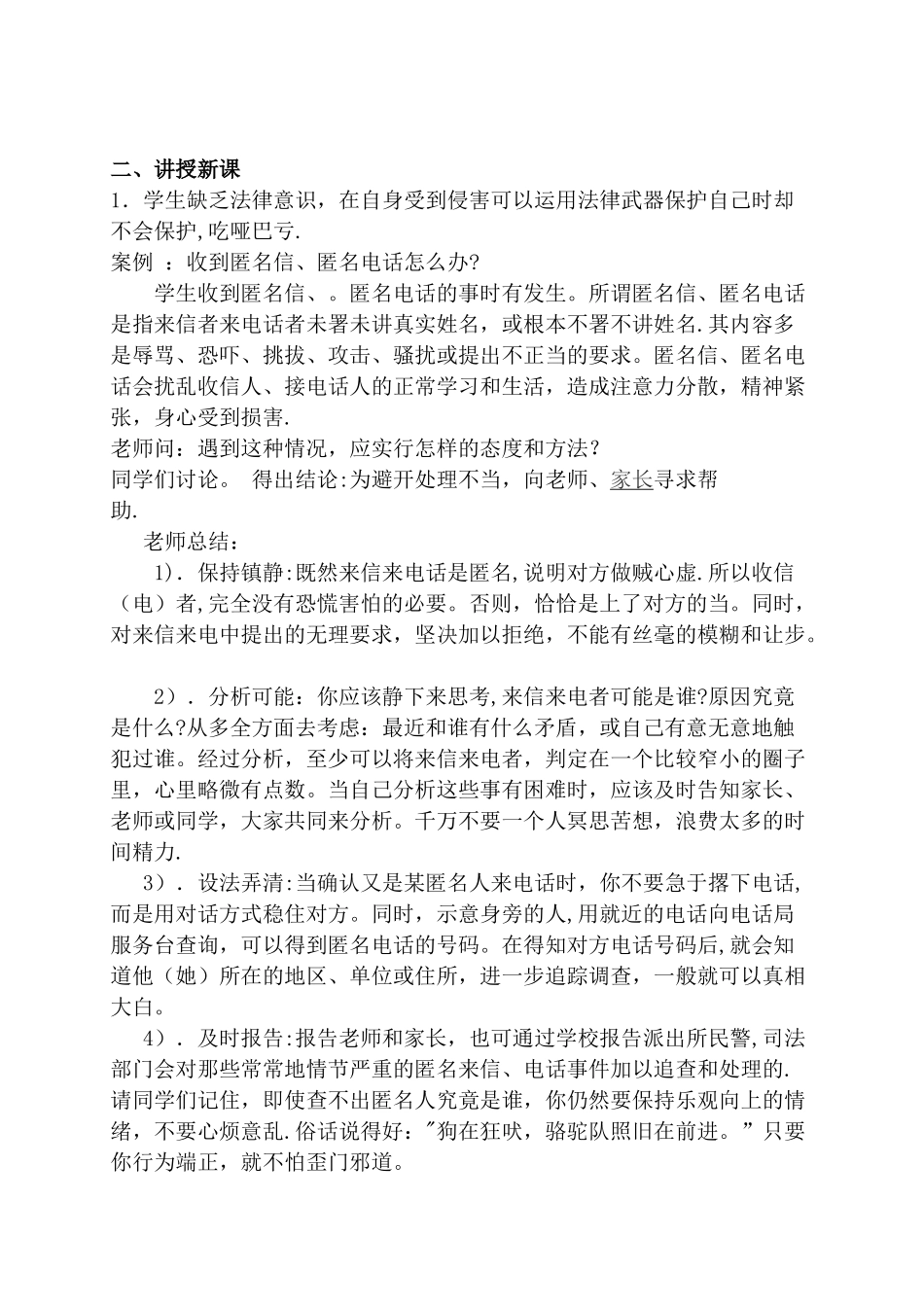 法制教育主题班会_第2页