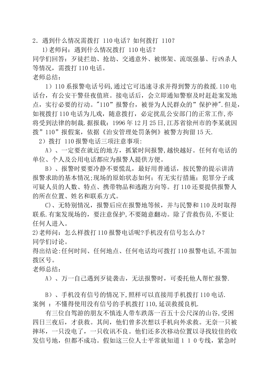 法制教育主题班会_第3页