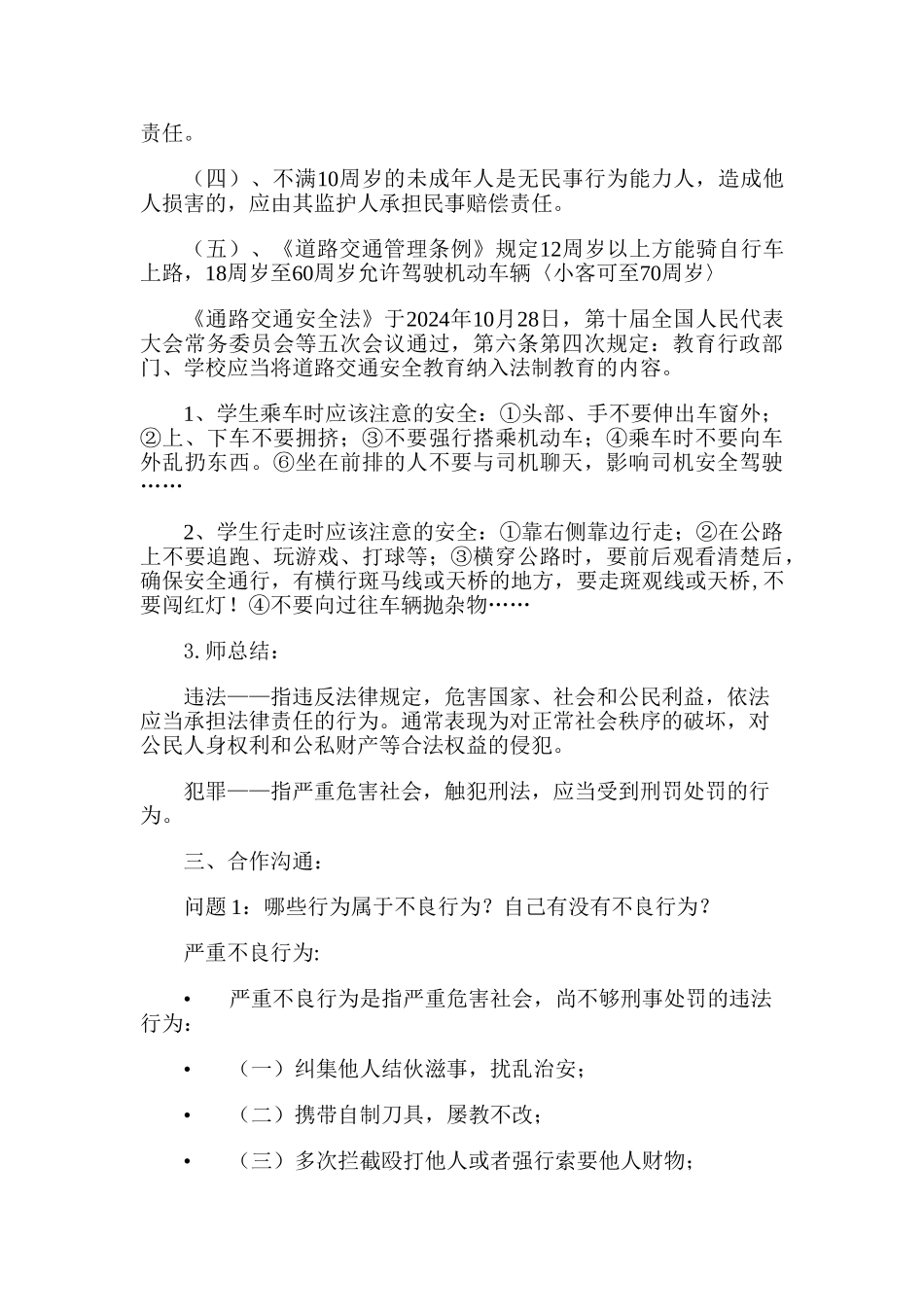 法制教育主题班会_第2页