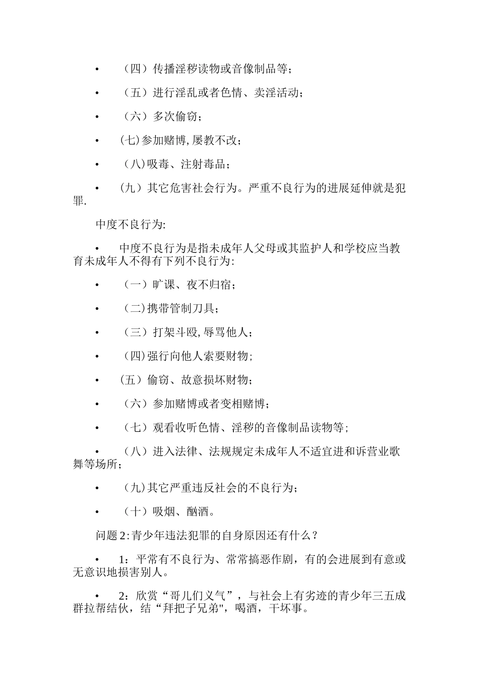 法制教育主题班会_第3页