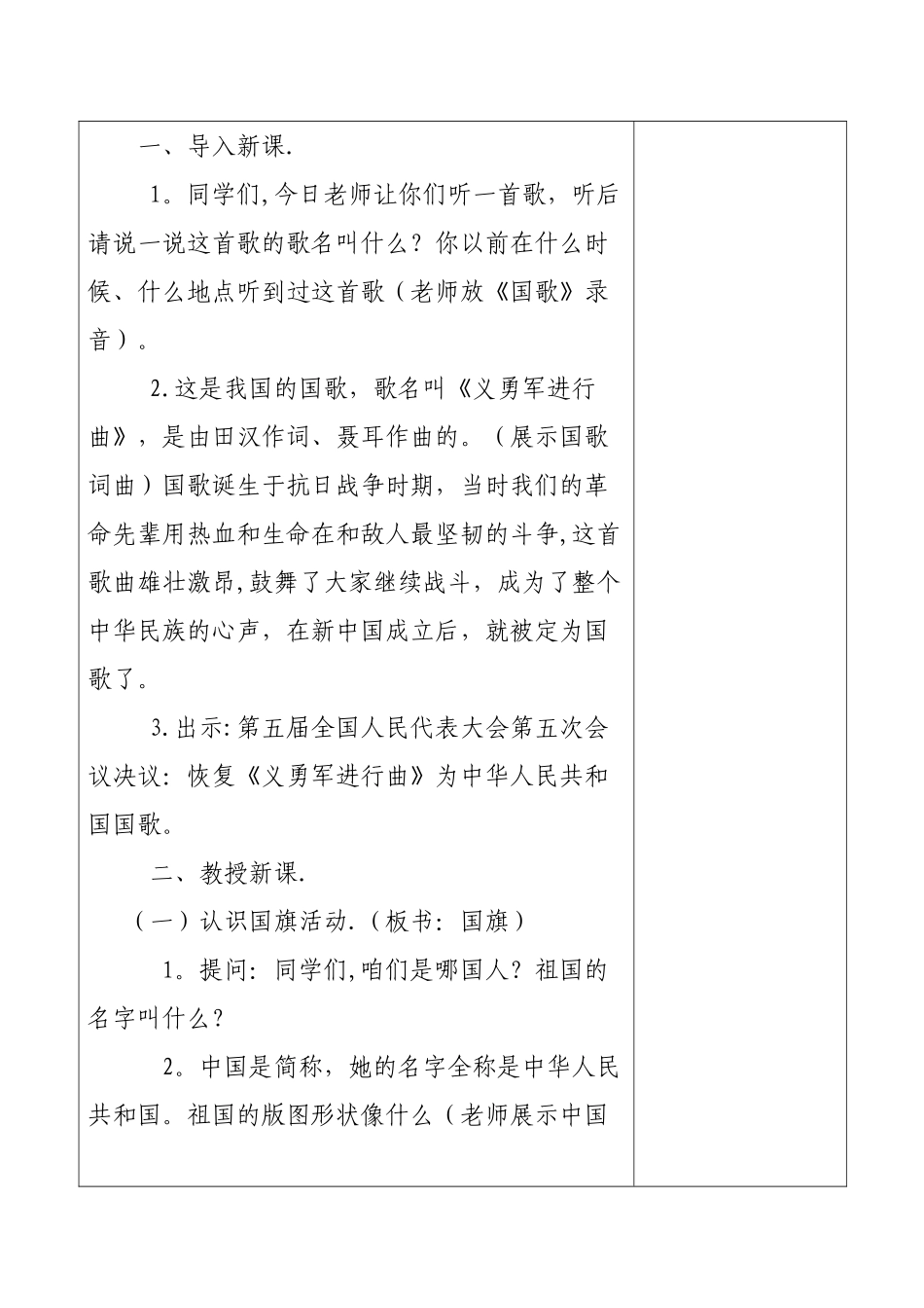 法制教案五星红旗我为你骄傲_第3页