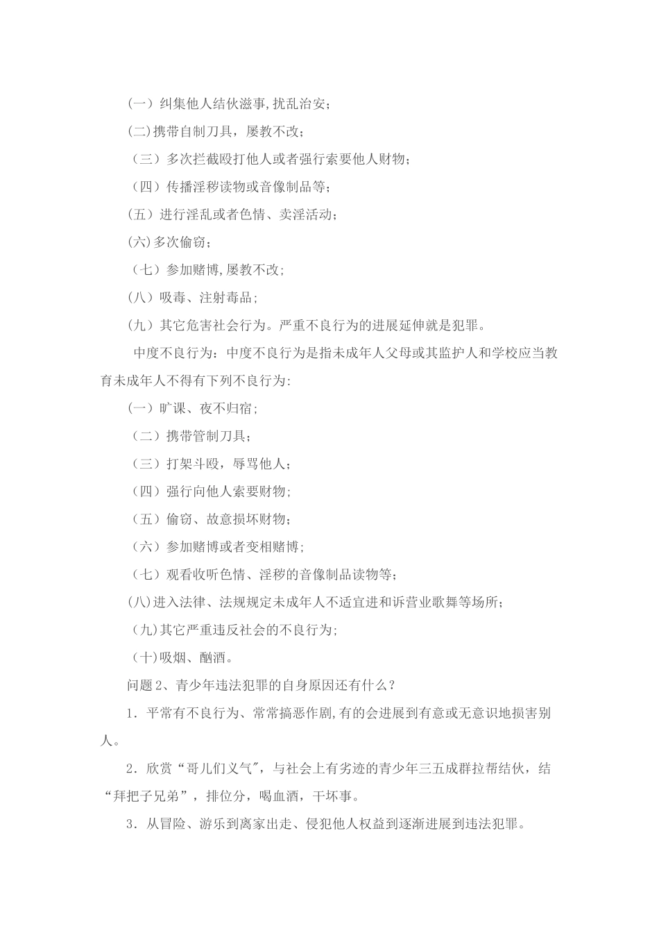 法制教育主题班会六年级_第2页