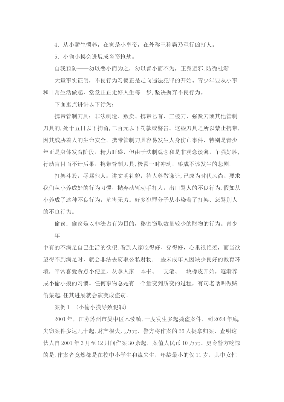 法制教育主题班会六年级_第3页