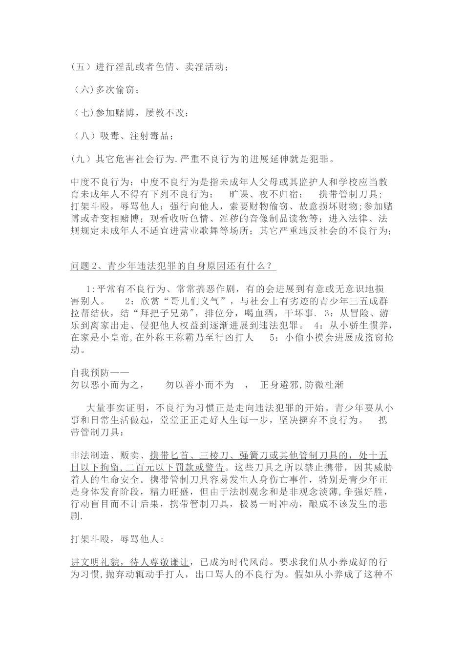 法制教育主题班会教案-_第2页