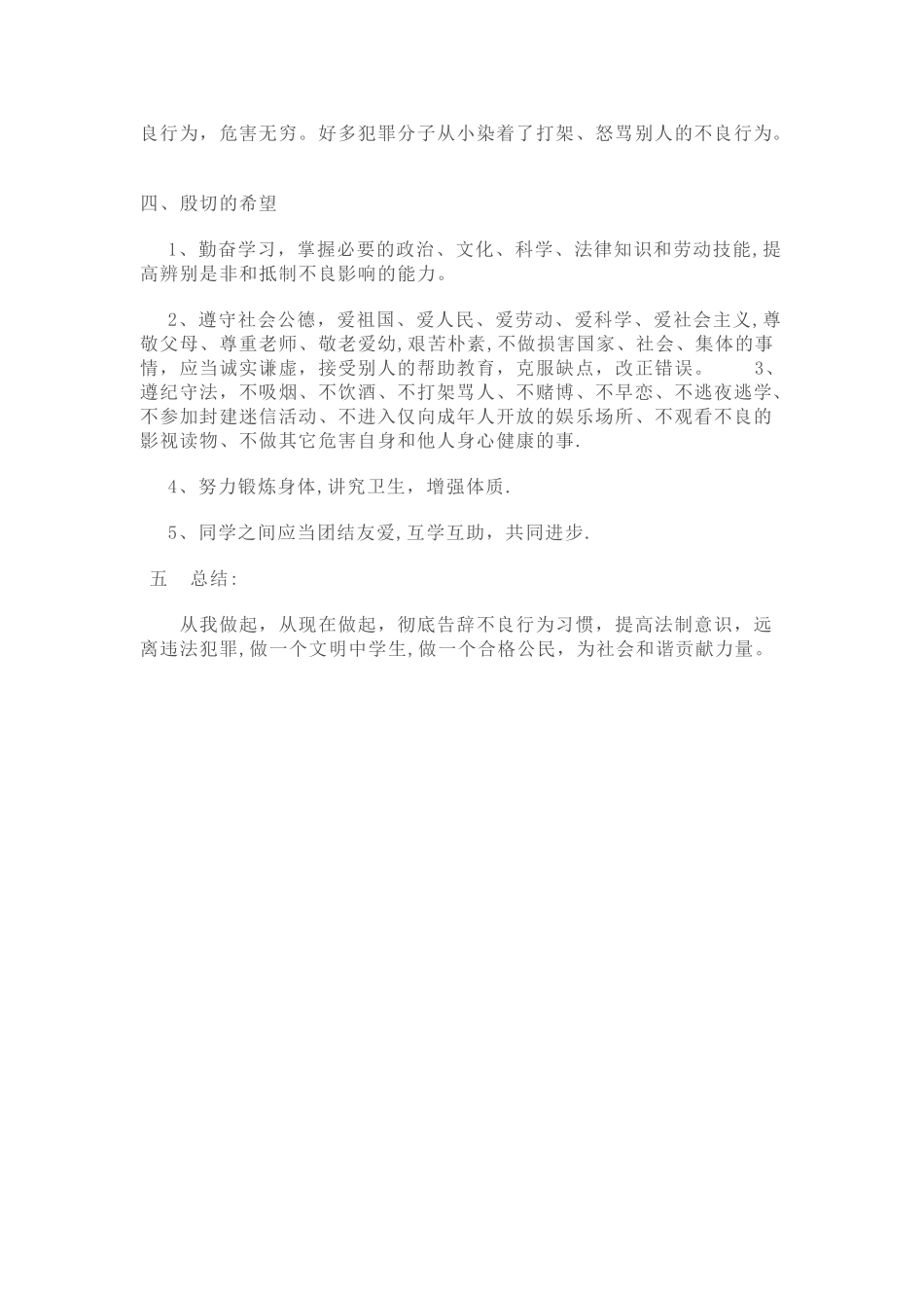 法制教育主题班会教案-_第3页