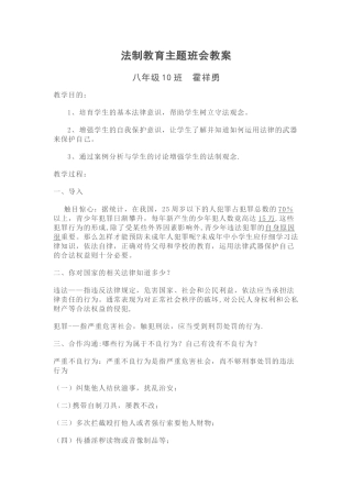 法制教育主题班会教案-