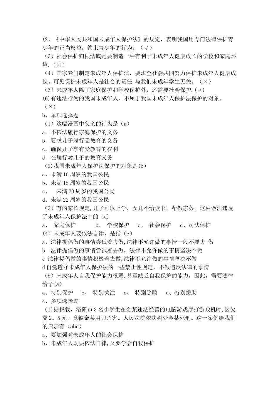 法制教育主题班会教案_第2页