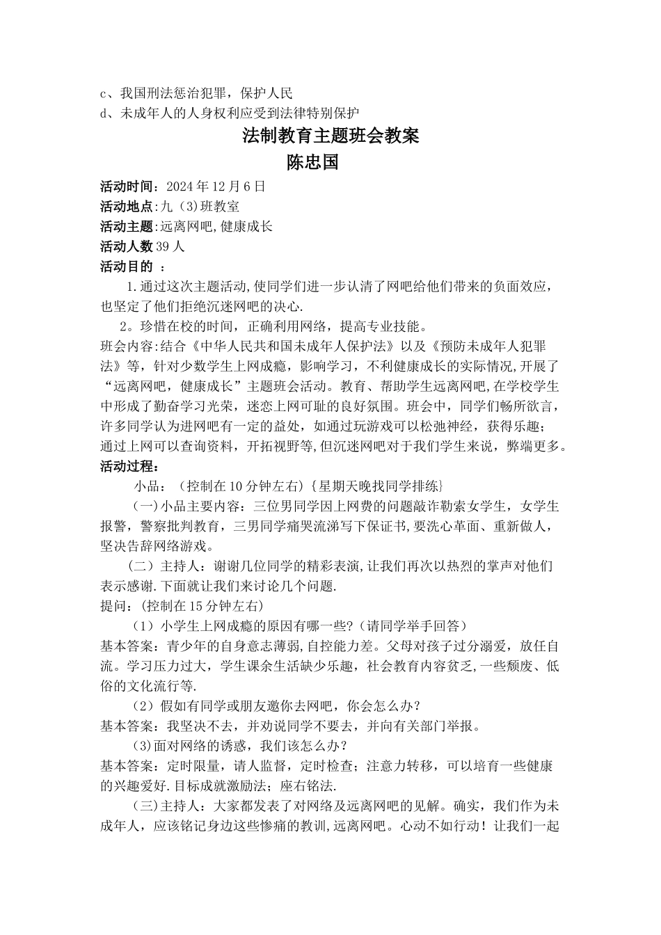 法制教育主题班会教案_第3页