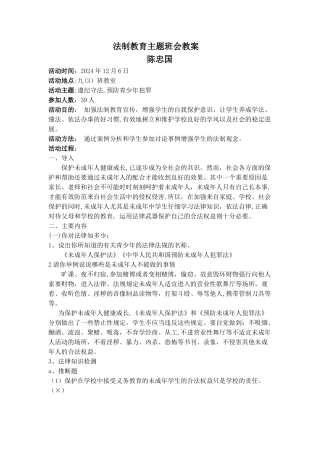 法制教育主题班会教案