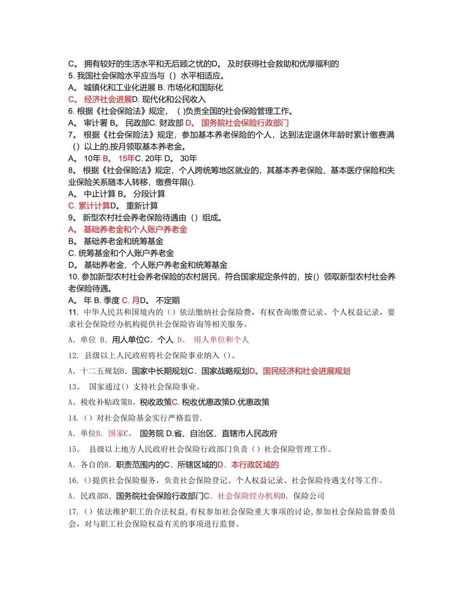 法制理论知识考试题库_第2页