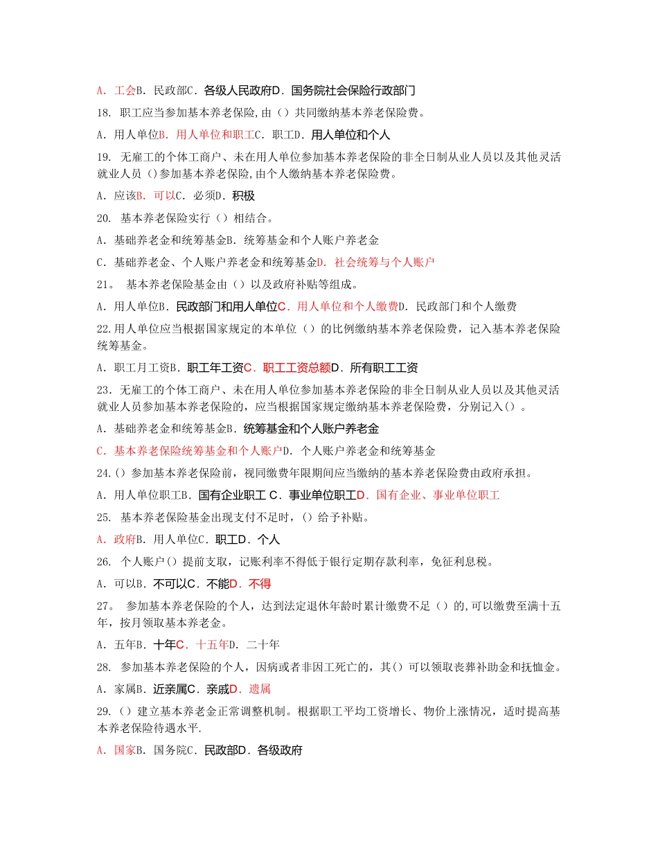 法制理论知识考试题库_第3页