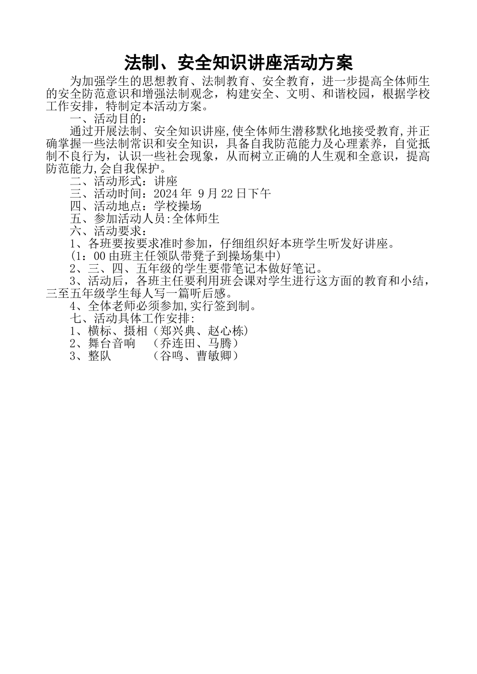 法制知识讲座活动方案_第1页