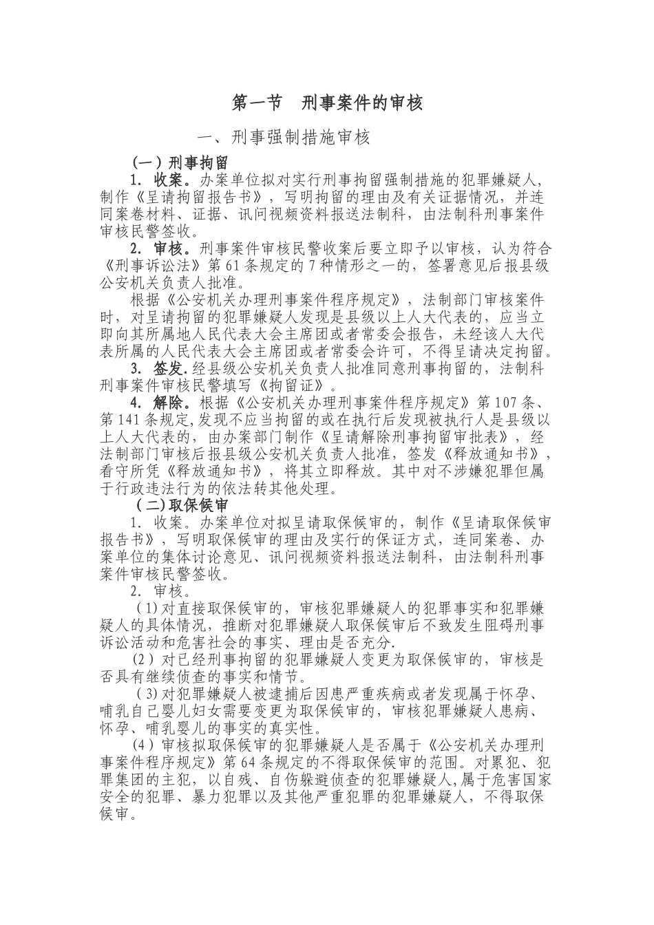 法制科工作流程_第1页