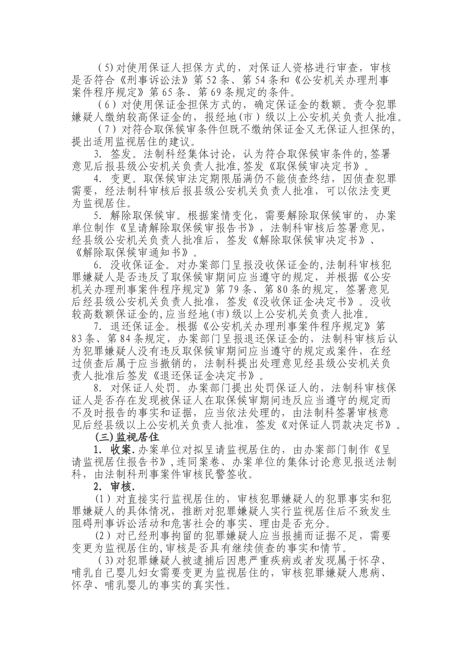 法制科工作流程_第2页