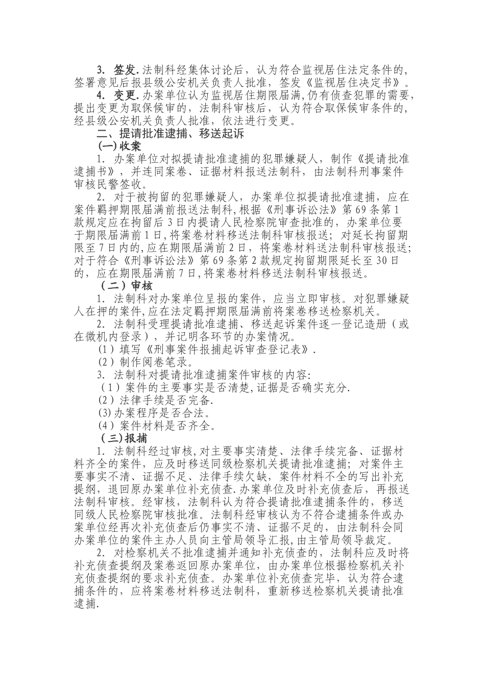 法制科工作流程_第3页