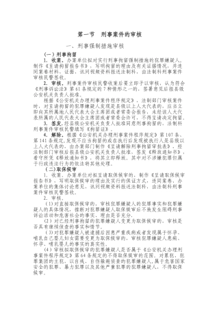 法制科工作流程