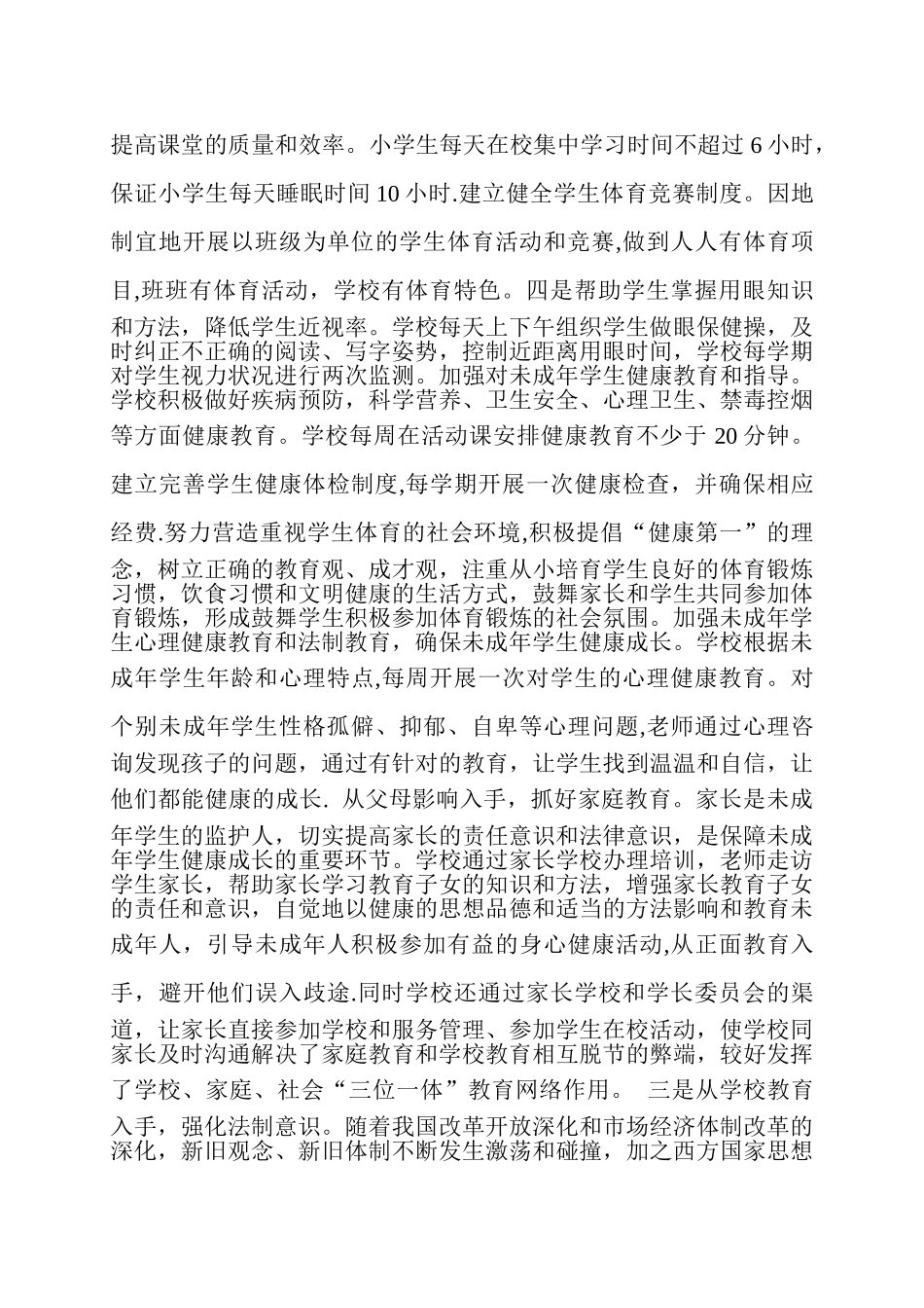 法制讲座总结_第2页