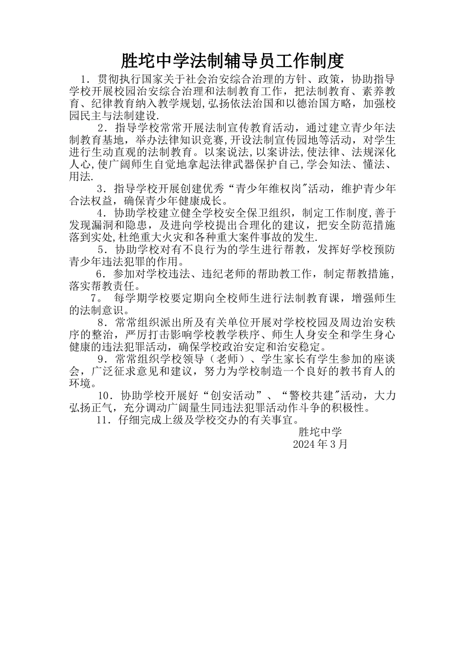 法制辅导员工作制度_第1页