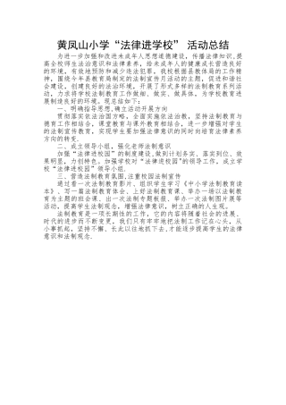 法制进校园活动总结