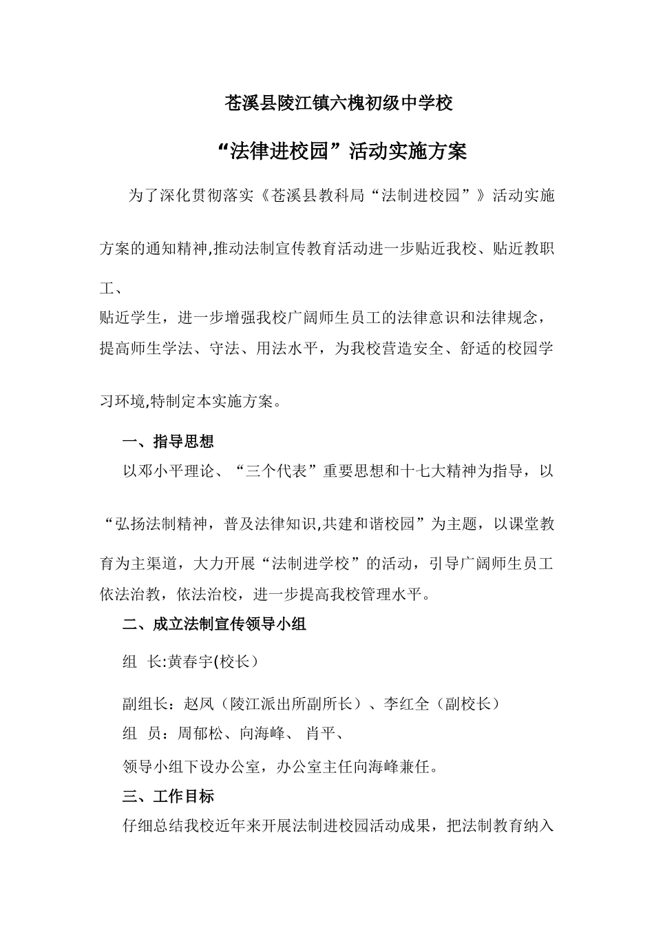 法制进校园活动方案_第1页