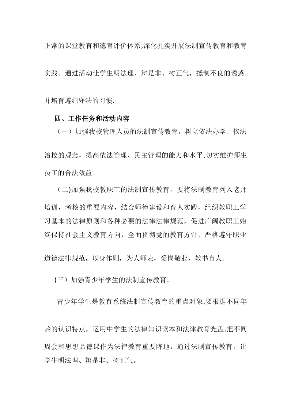 法制进校园活动方案_第2页