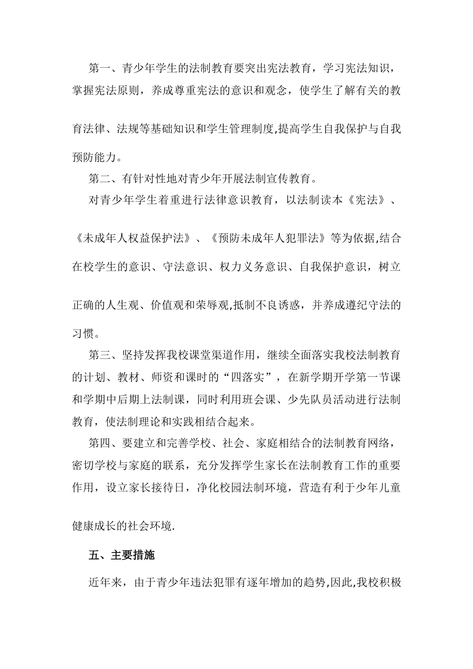 法制进校园活动方案_第3页