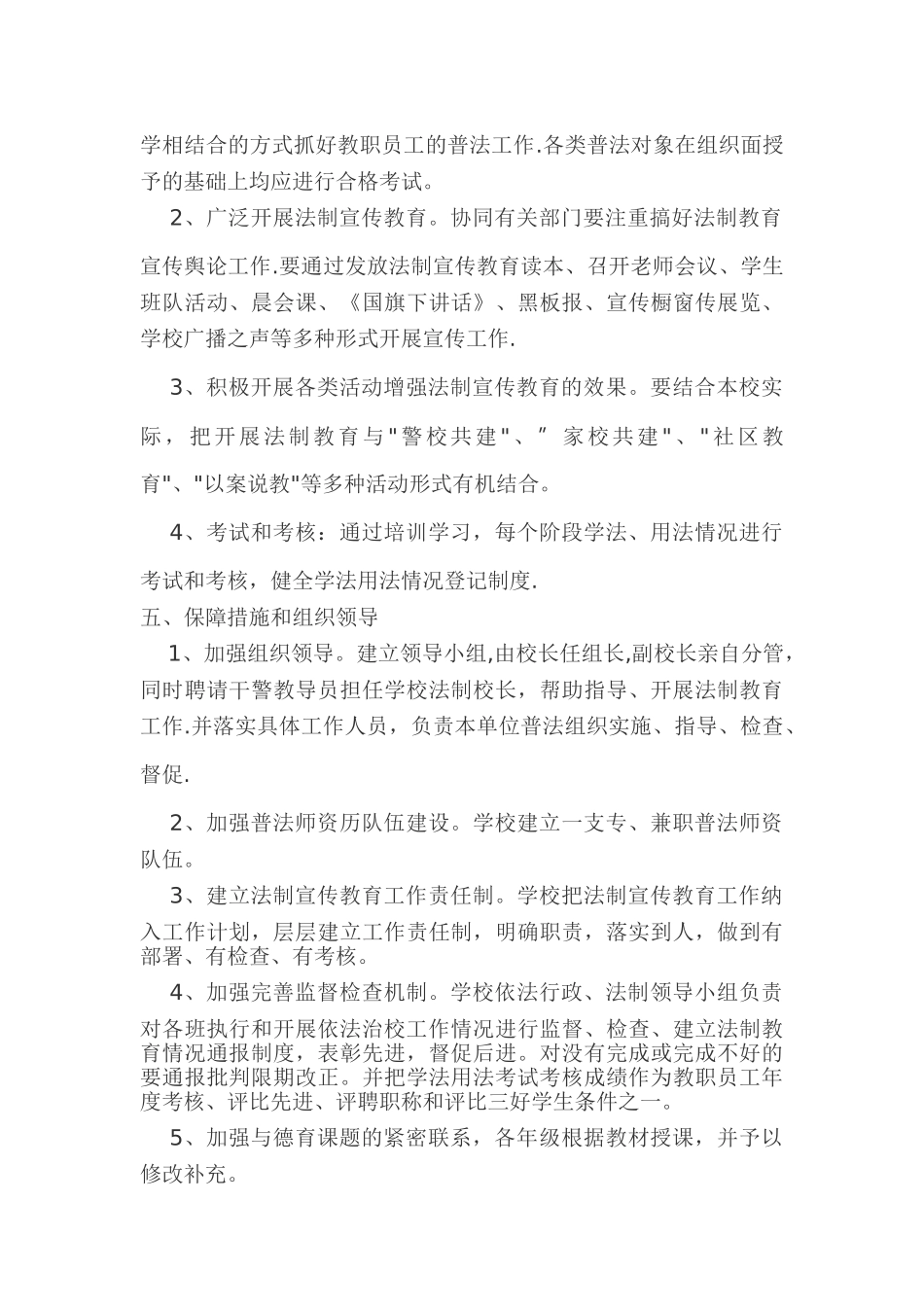 法制进课堂工作计划_第2页