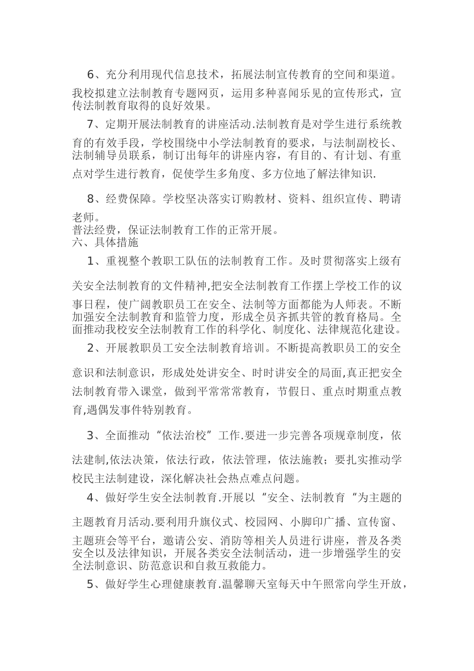 法制进课堂工作计划_第3页