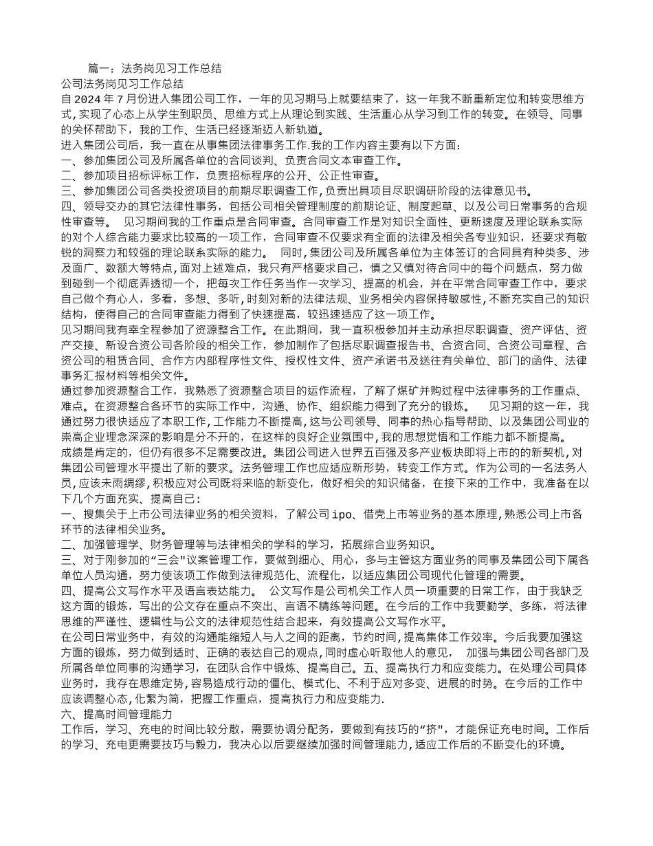 法务实习工作总结_第1页