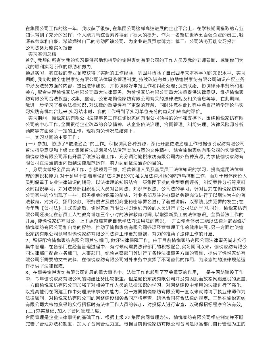 法务实习工作总结_第2页