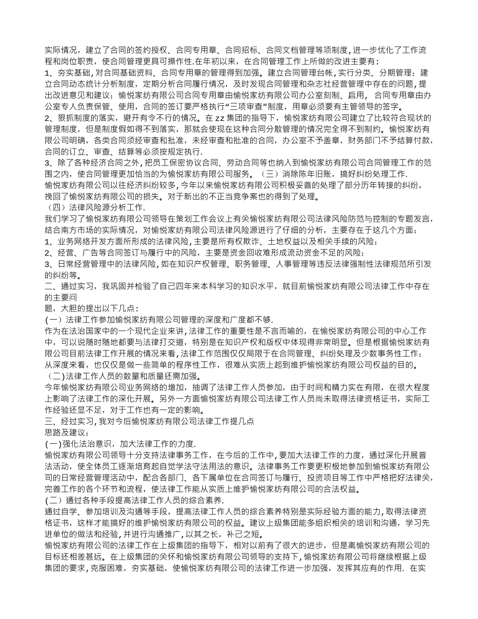 法务实习工作总结_第3页