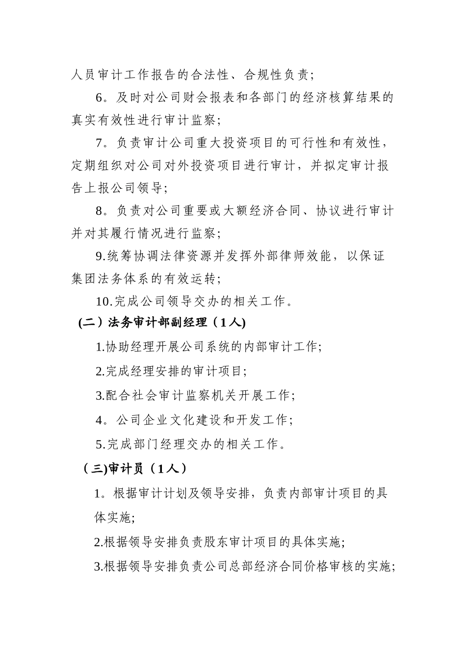 法务审计部岗位职责_第3页