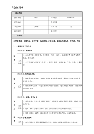 法务岗位说明书