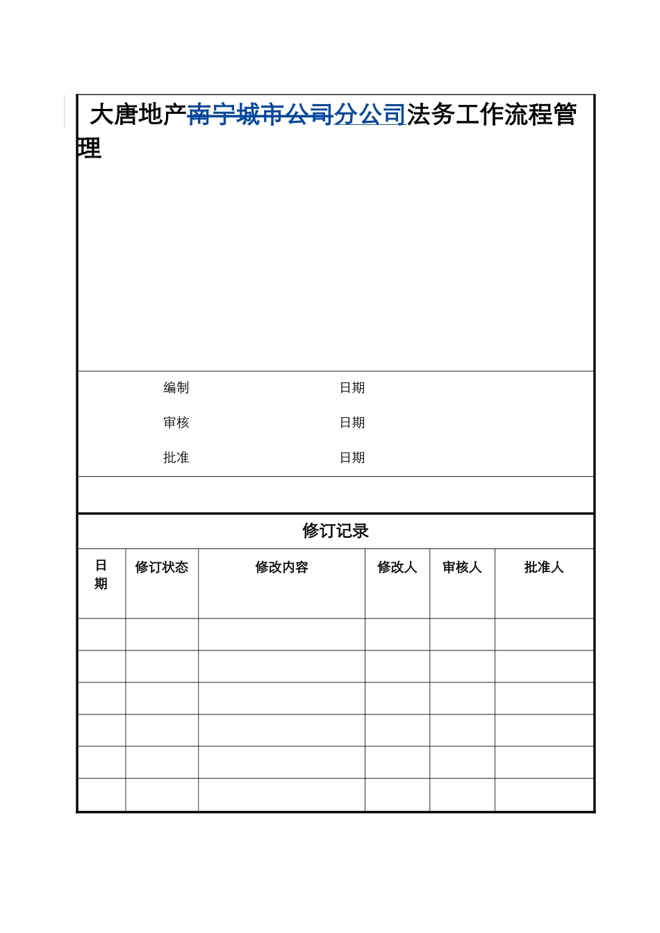 法务工作标准流程管理_第1页