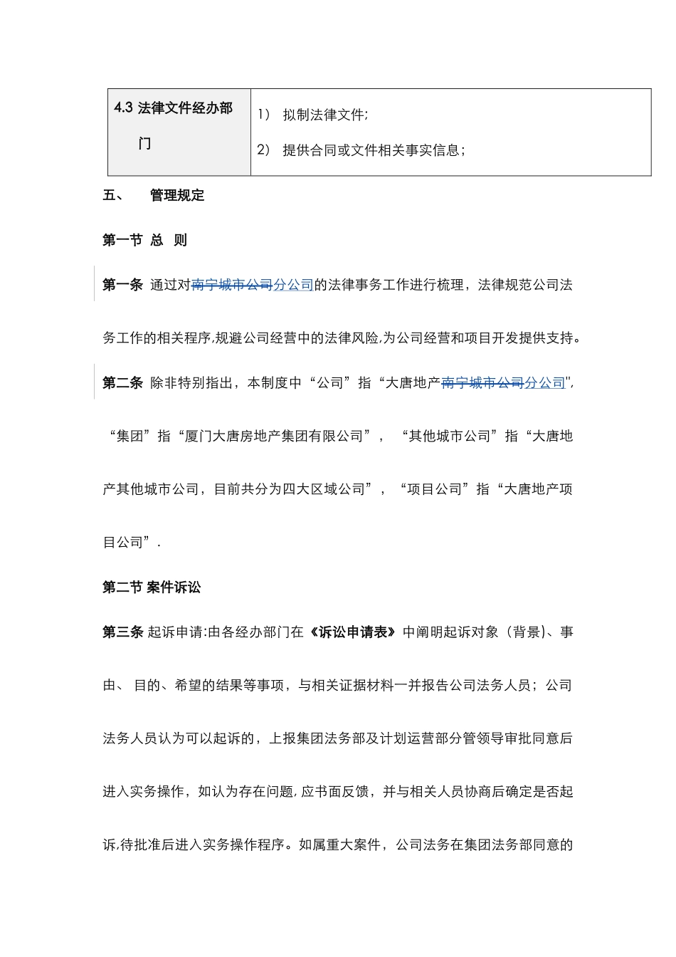 法务工作标准流程管理_第3页