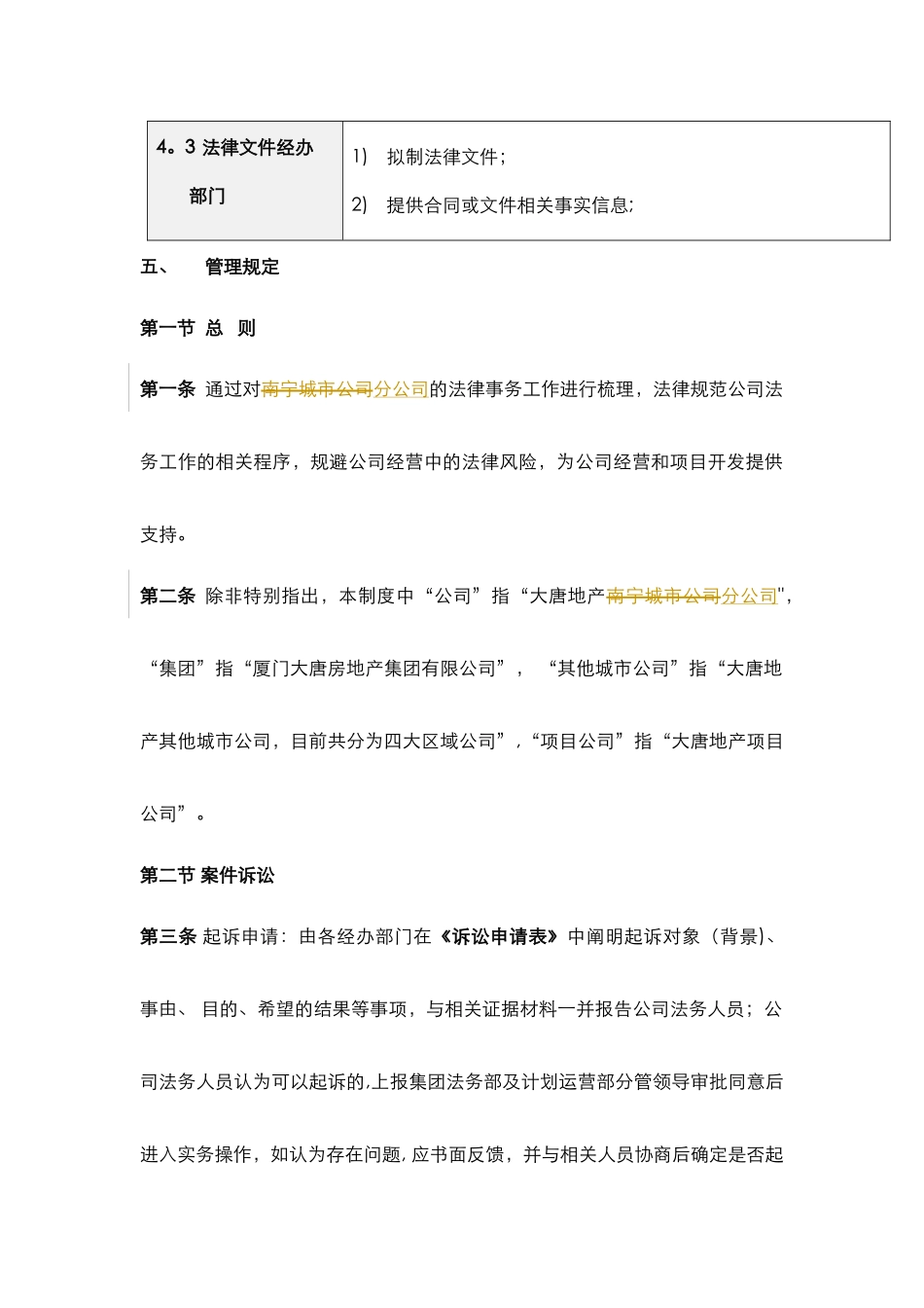 法务工作标准流程管理_第3页